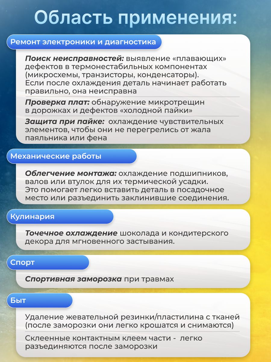 SOLINS FREEZER быстроиспаряющийся газ для местного охлаждения -50С Аэрозоль 400 мл (5шт)