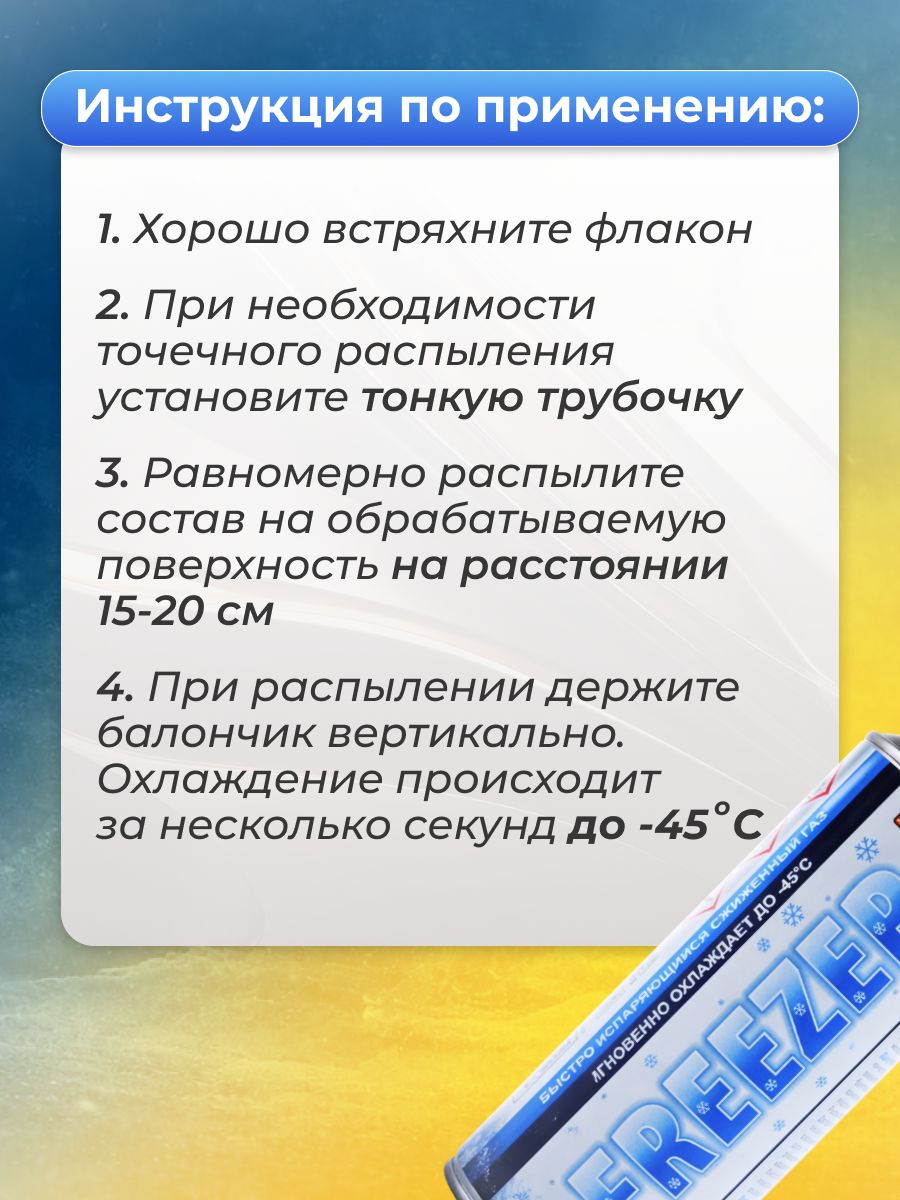 SOLINS FREEZER быстроиспаряющийся газ для местного охлаждения -50С Аэрозоль 400 мл (5шт)