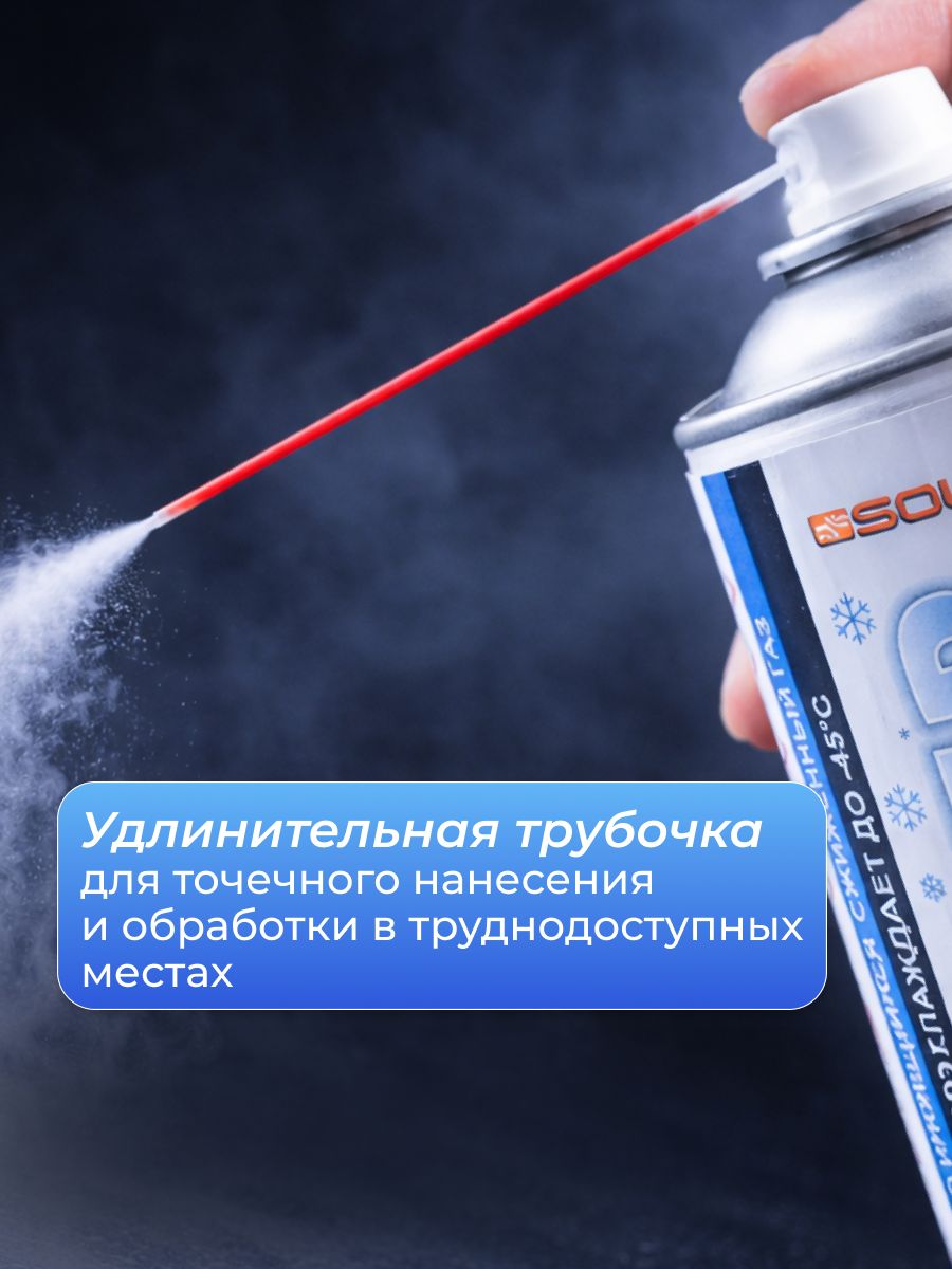 SOLINS FREEZER быстроиспаряющийся газ для местного охлаждения -50С Аэрозоль 400 мл (5шт)