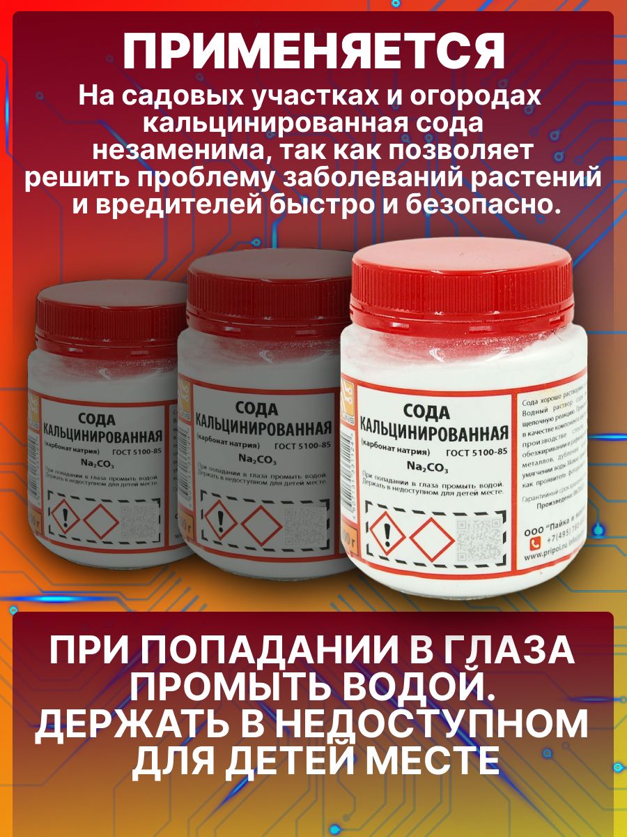 Сода кальцинированная (карбонат натрия) SOLINS Na2CO3, кристаллический порошок, белый, 200 г (1шт)